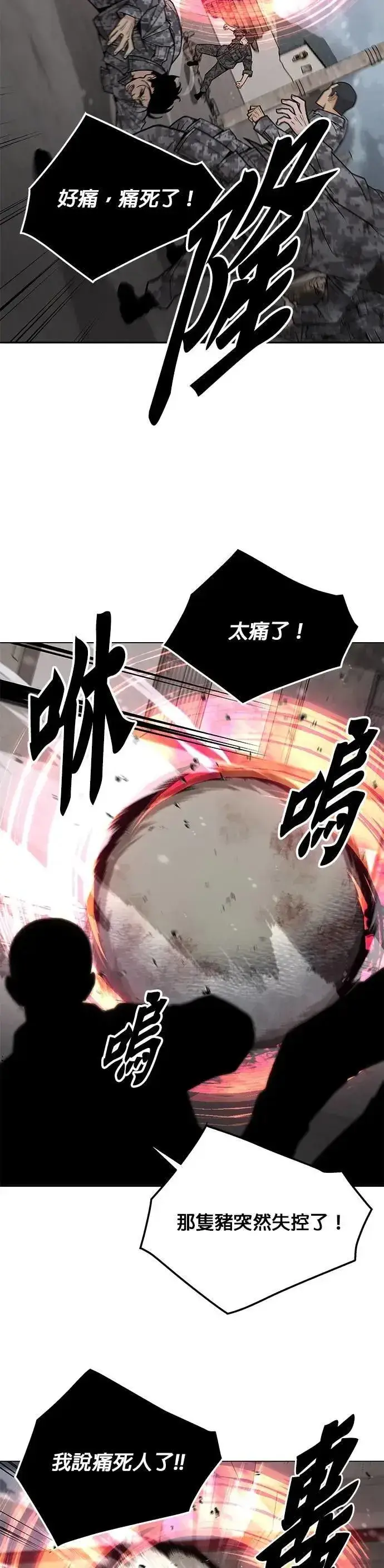 《灭亡世界的伙房兵》第67话 食欲异常者(4)图2