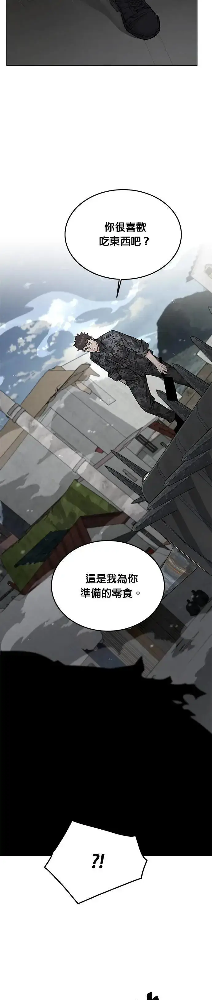 《灭亡世界的伙房兵》第67话 食欲异常者(4)图22