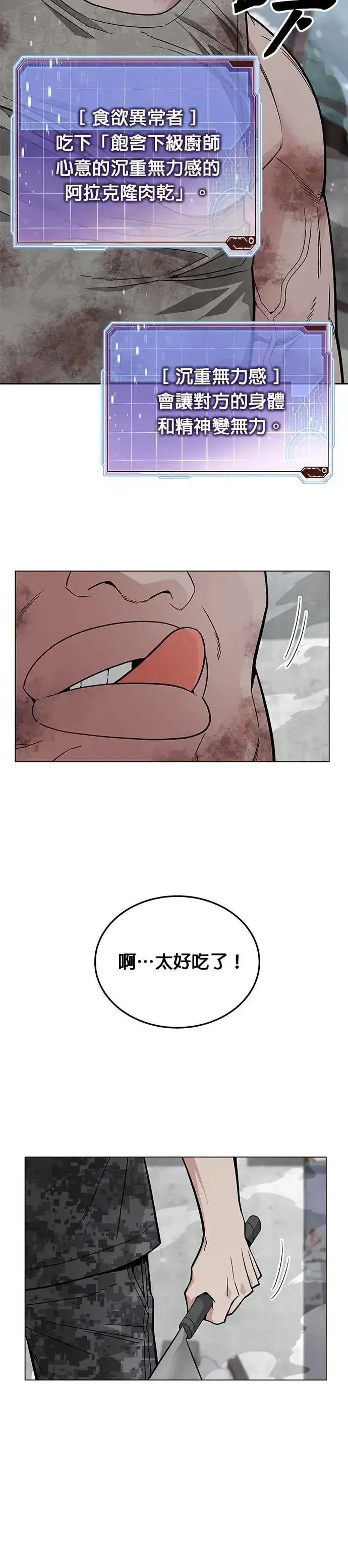 《灭亡世界的伙房兵》第67话 食欲异常者(4)图26