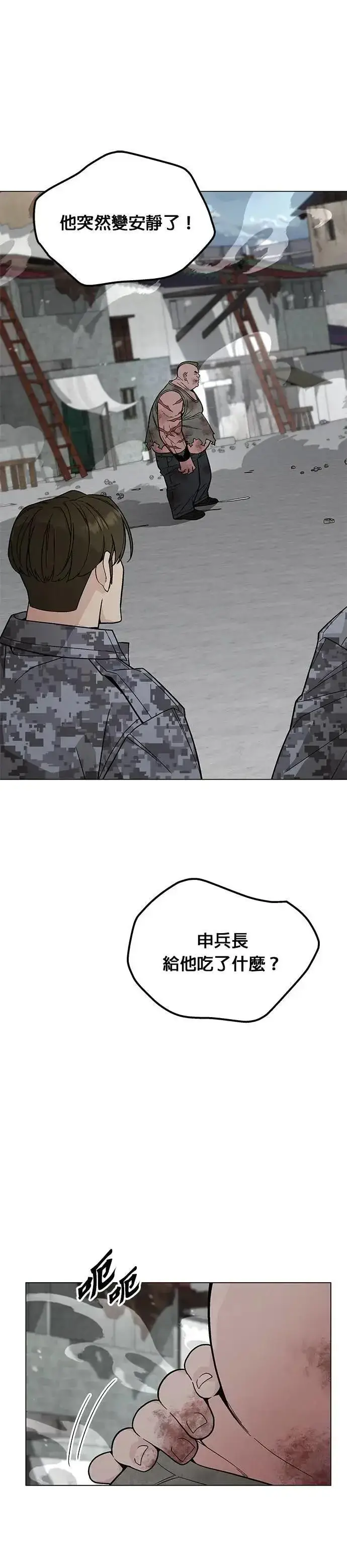 《灭亡世界的伙房兵》第67话 食欲异常者(4)图27