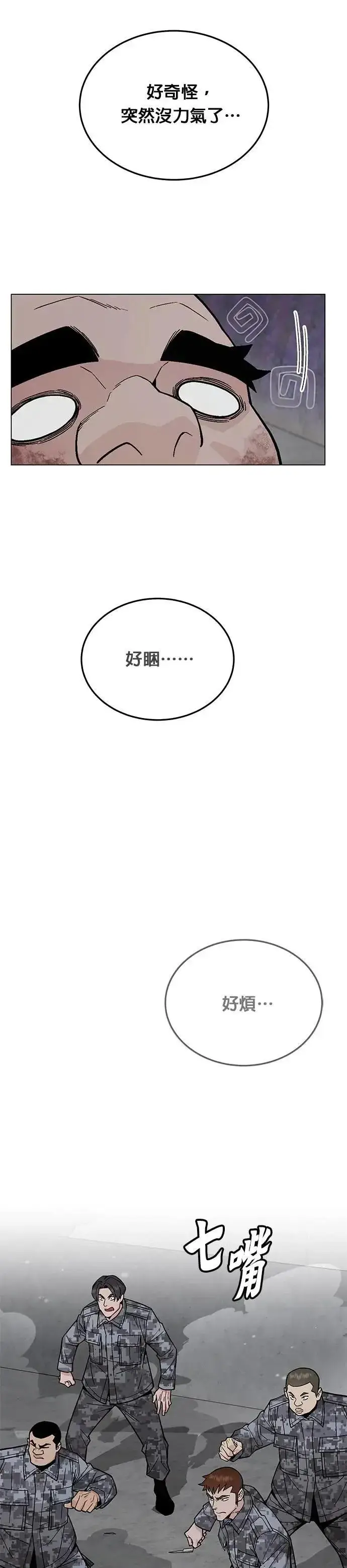 《灭亡世界的伙房兵》第67话 食欲异常者(4)图28