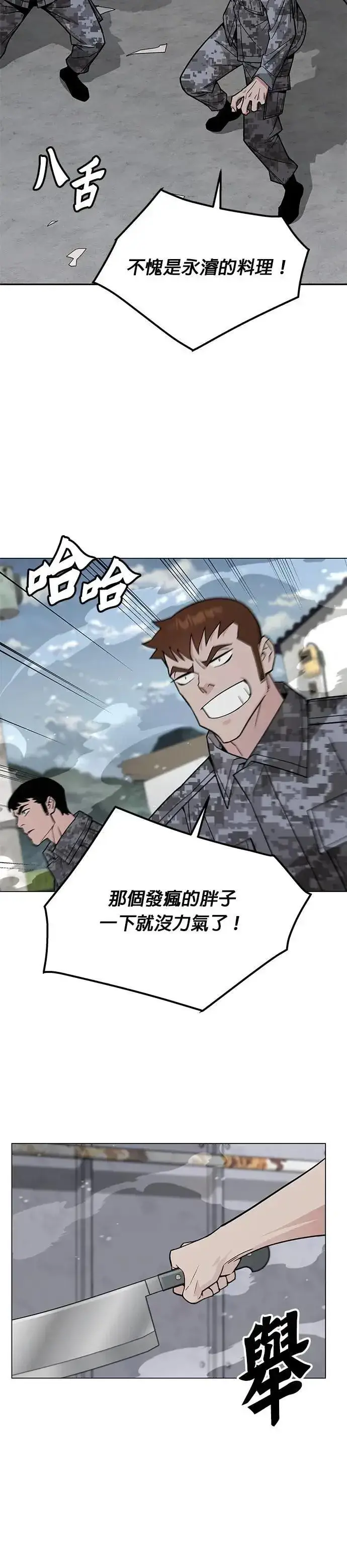 《灭亡世界的伙房兵》第67话 食欲异常者(4)图29