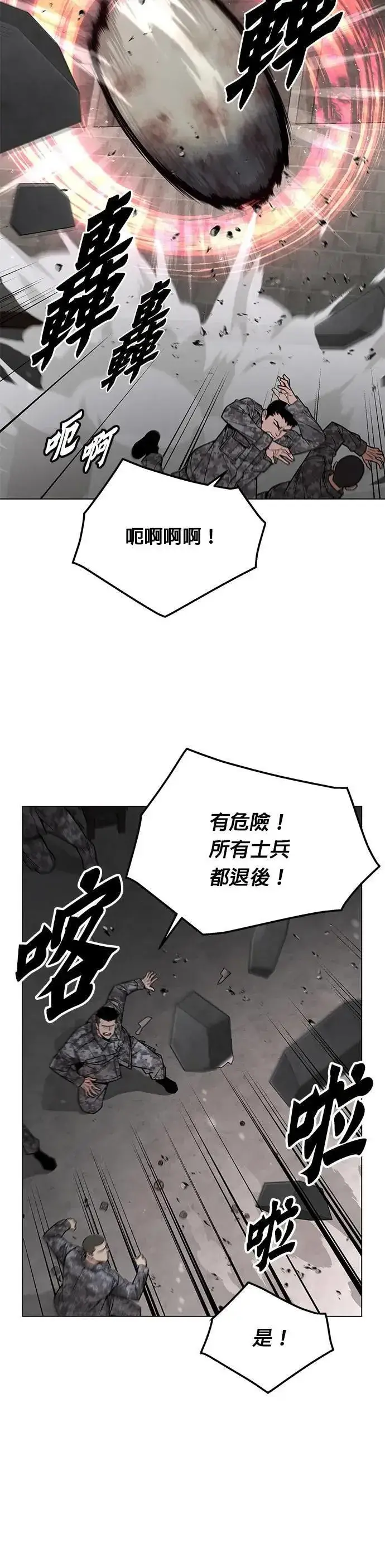 《灭亡世界的伙房兵》第67话 食欲异常者(4)图3