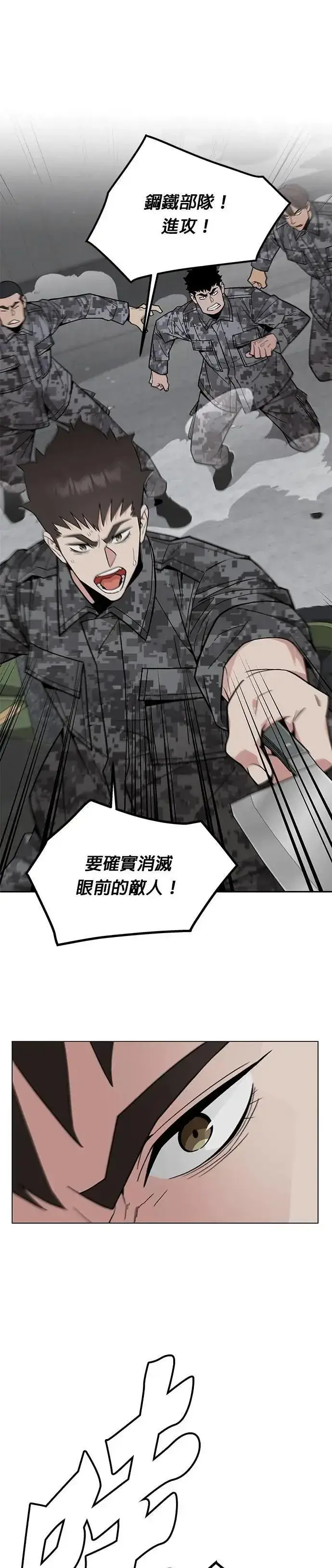 《灭亡世界的伙房兵》第67话 食欲异常者(4)图30
