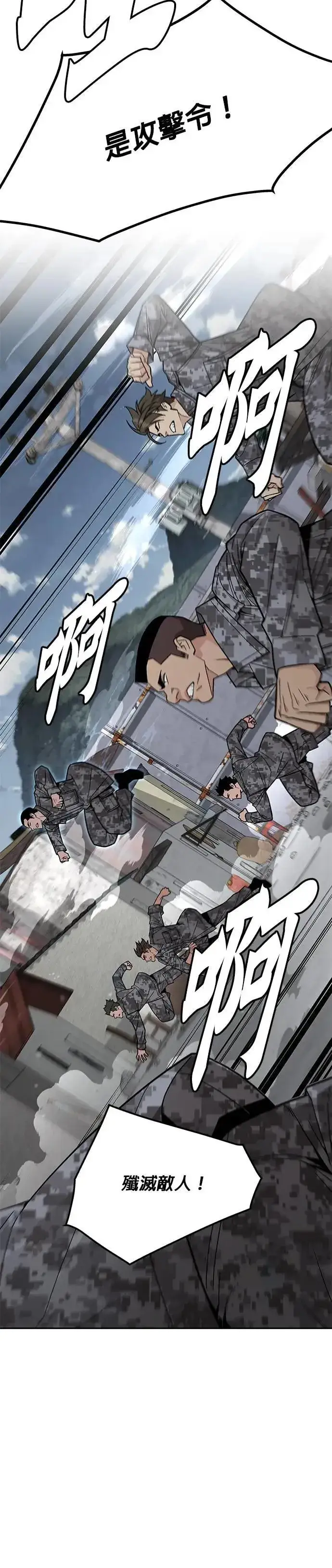《灭亡世界的伙房兵》第67话 食欲异常者(4)图31