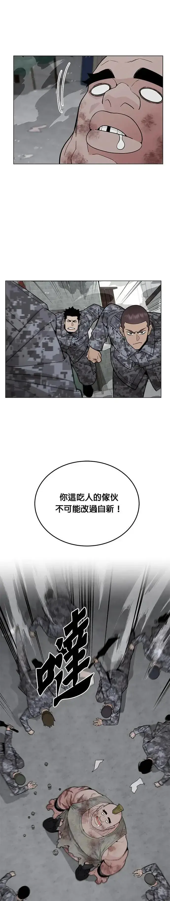 《灭亡世界的伙房兵》第67话 食欲异常者(4)图32