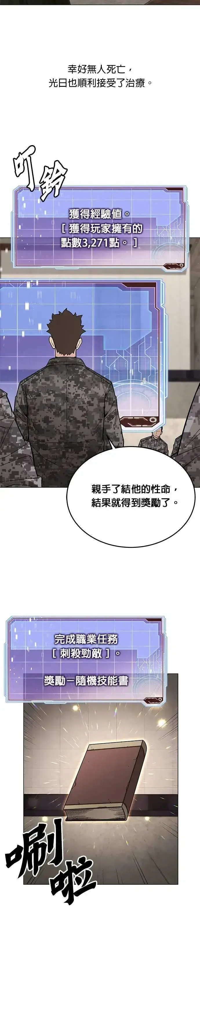 《灭亡世界的伙房兵》第67话 食欲异常者(4)图35
