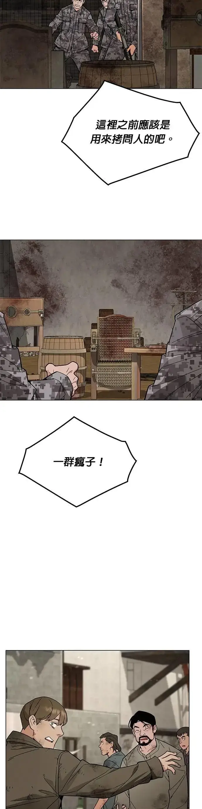 《灭亡世界的伙房兵》第67话 食欲异常者(4)图37