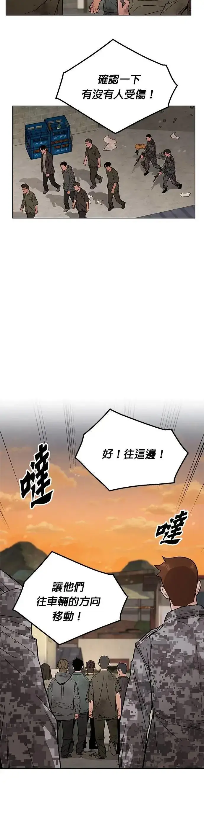 《灭亡世界的伙房兵》第67话 食欲异常者(4)图38