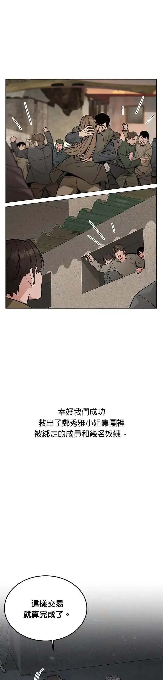 《灭亡世界的伙房兵》第67话 食欲异常者(4)图39