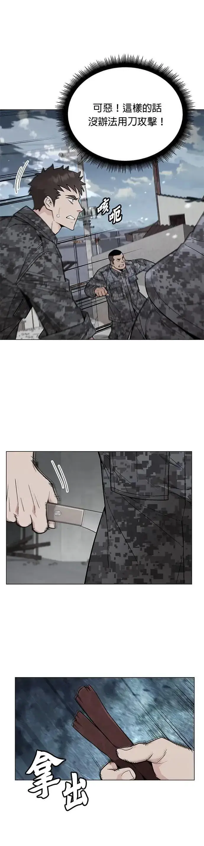 《灭亡世界的伙房兵》第67话 食欲异常者(4)图4