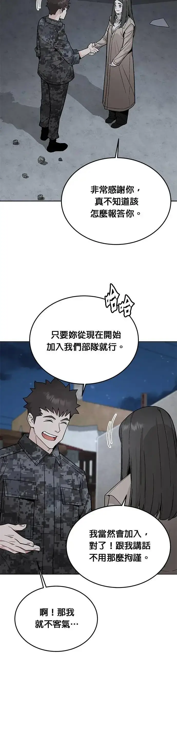 《灭亡世界的伙房兵》第67话 食欲异常者(4)图40