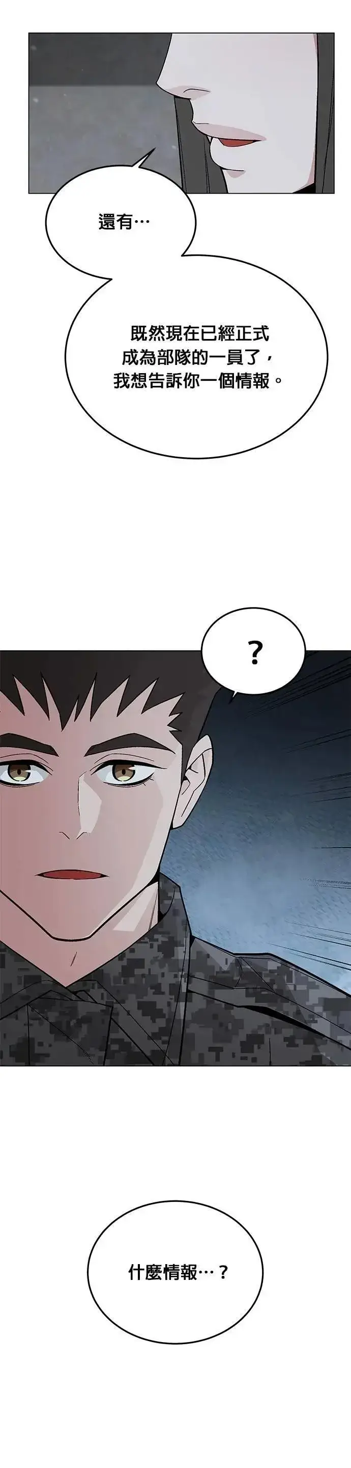 《灭亡世界的伙房兵》第67话 食欲异常者(4)图41