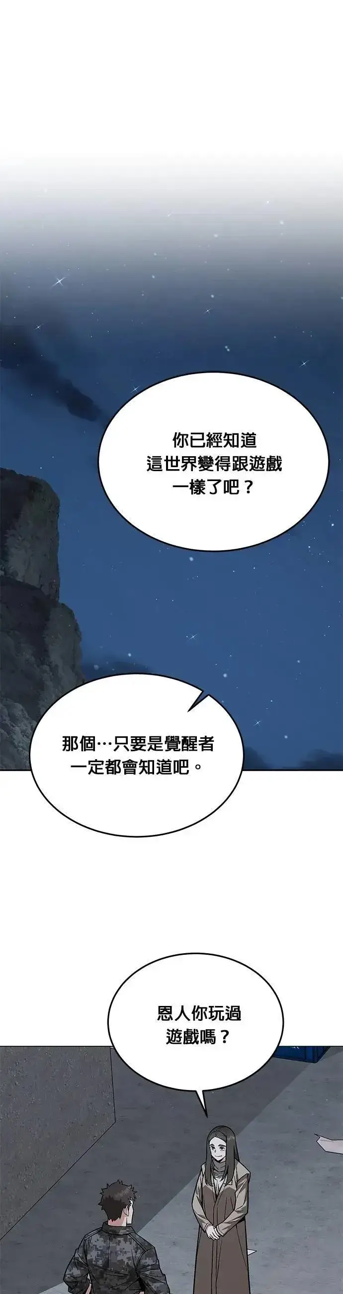 《灭亡世界的伙房兵》第67话 食欲异常者(4)图42