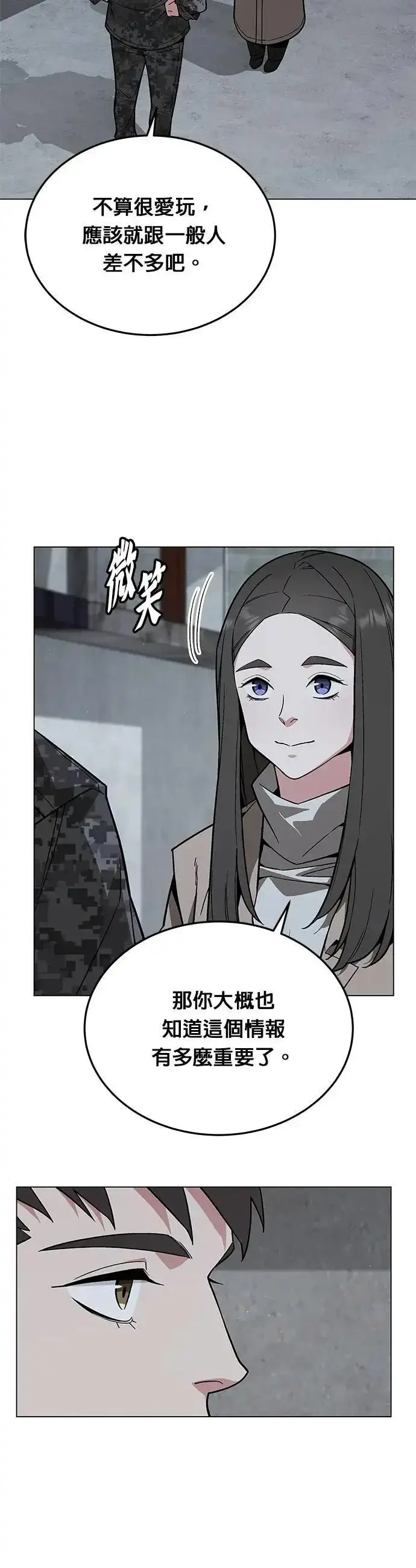 《灭亡世界的伙房兵》第67话 食欲异常者(4)图43