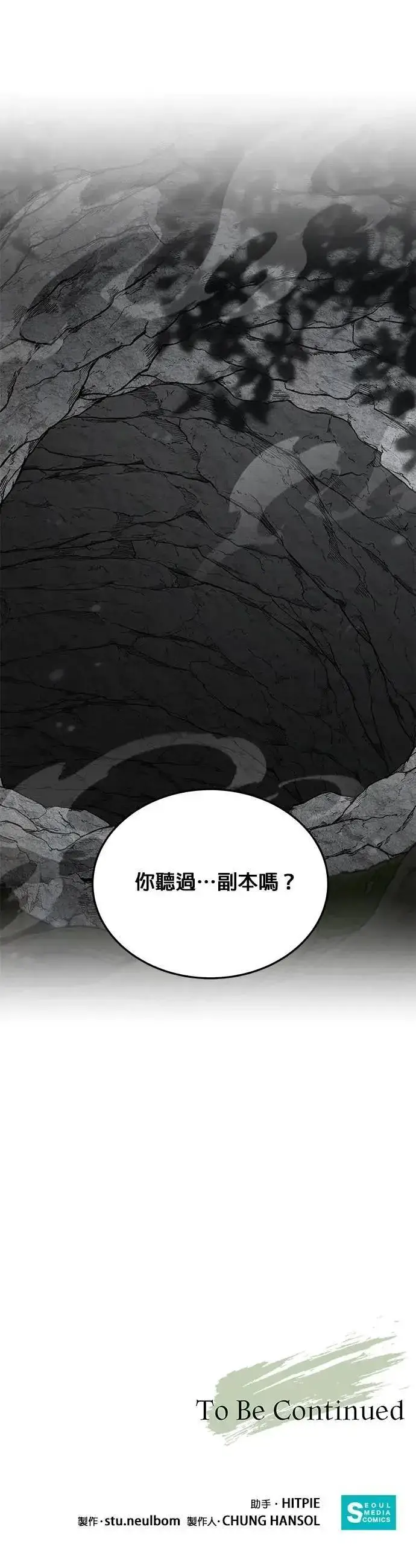 《灭亡世界的伙房兵》第67话 食欲异常者(4)图44