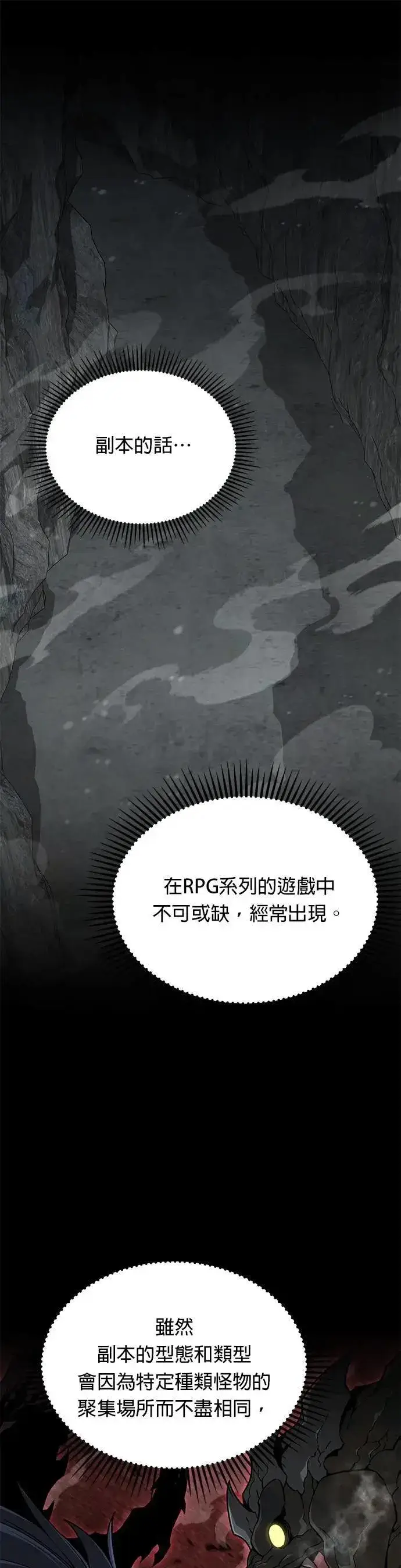 《灭亡世界的伙房兵》第67话 食欲异常者(4)图45