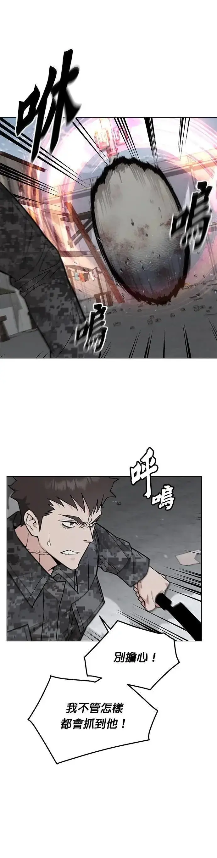 《灭亡世界的伙房兵》第67话 食欲异常者(4)图7