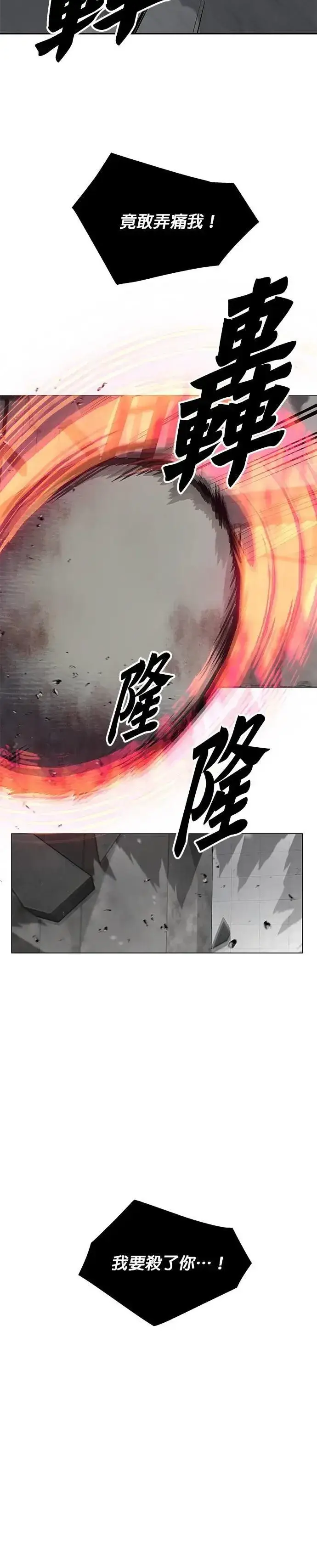 《灭亡世界的伙房兵》第67话 食欲异常者(4)图9