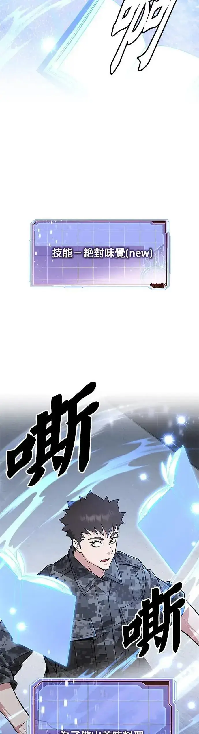 《灭亡世界的伙房兵》第68话 副本(1)图11
