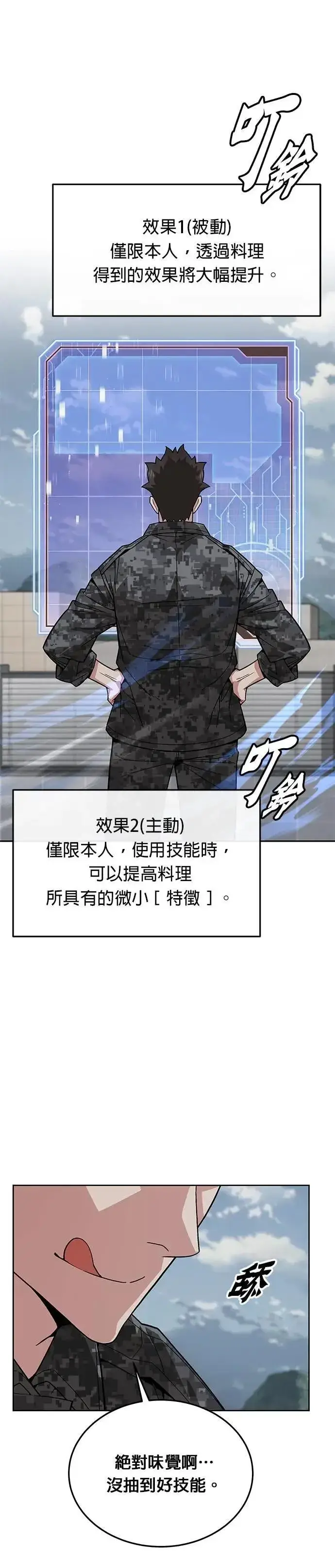 《灭亡世界的伙房兵》第68话 副本(1)图13