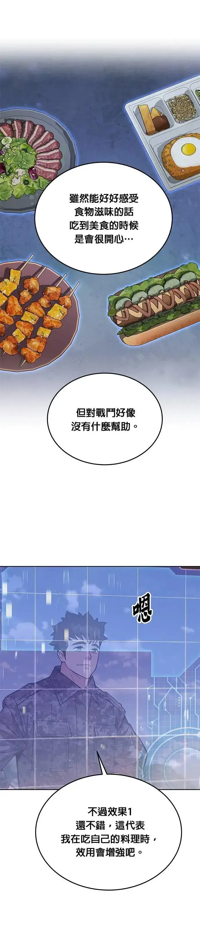 《灭亡世界的伙房兵》第68话 副本(1)图14