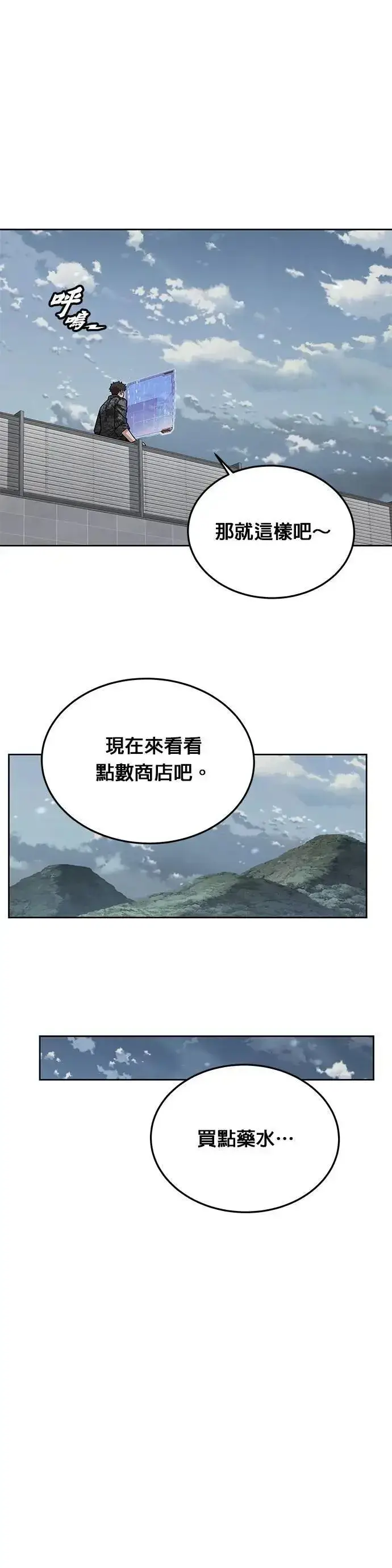 《灭亡世界的伙房兵》第68话 副本(1)图15