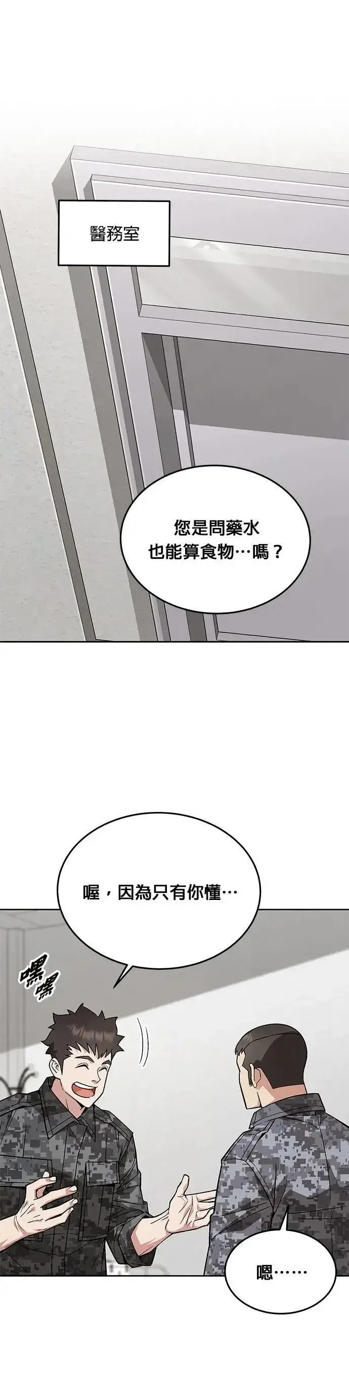 《灭亡世界的伙房兵》第68话 副本(1)图16