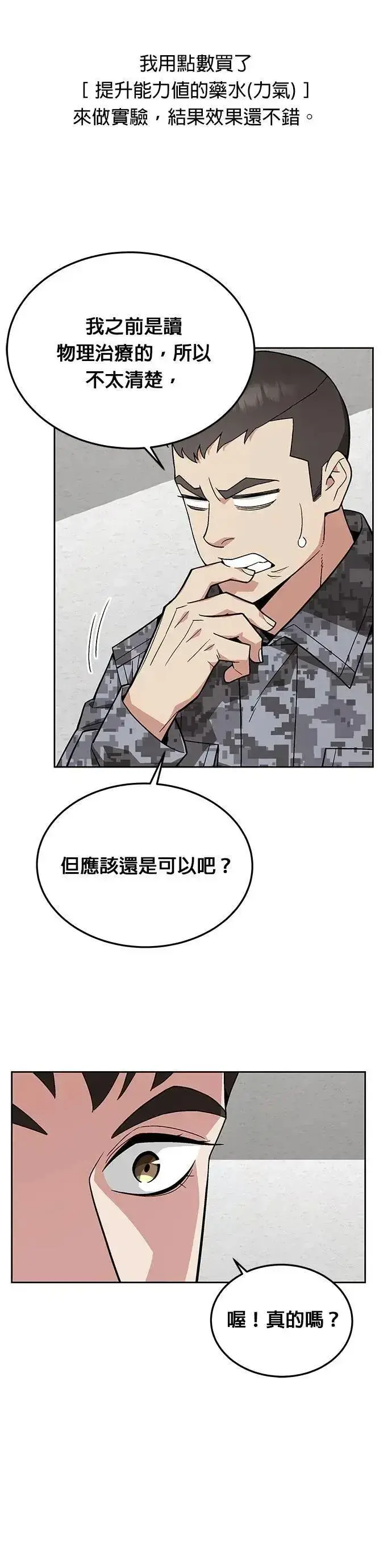 《灭亡世界的伙房兵》第68话 副本(1)图17