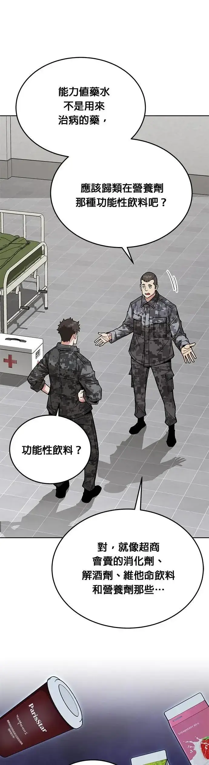 《灭亡世界的伙房兵》第68话 副本(1)图18