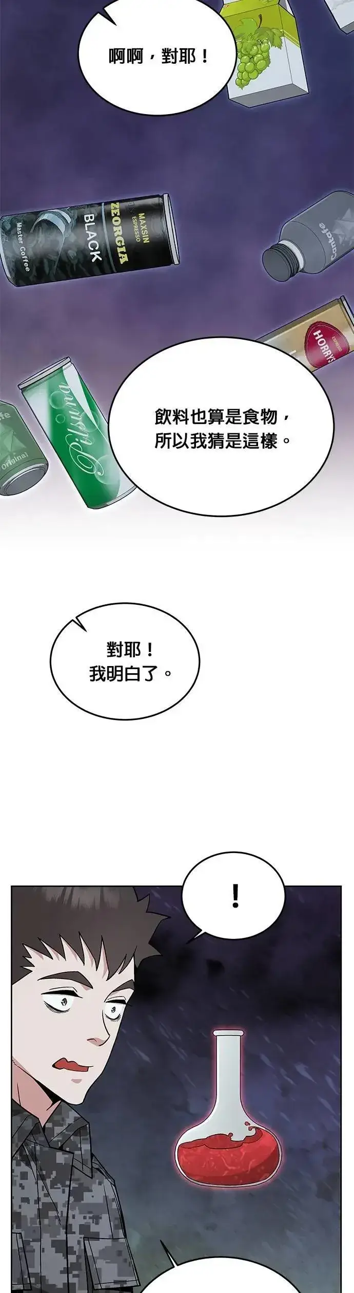 《灭亡世界的伙房兵》第68话 副本(1)图19