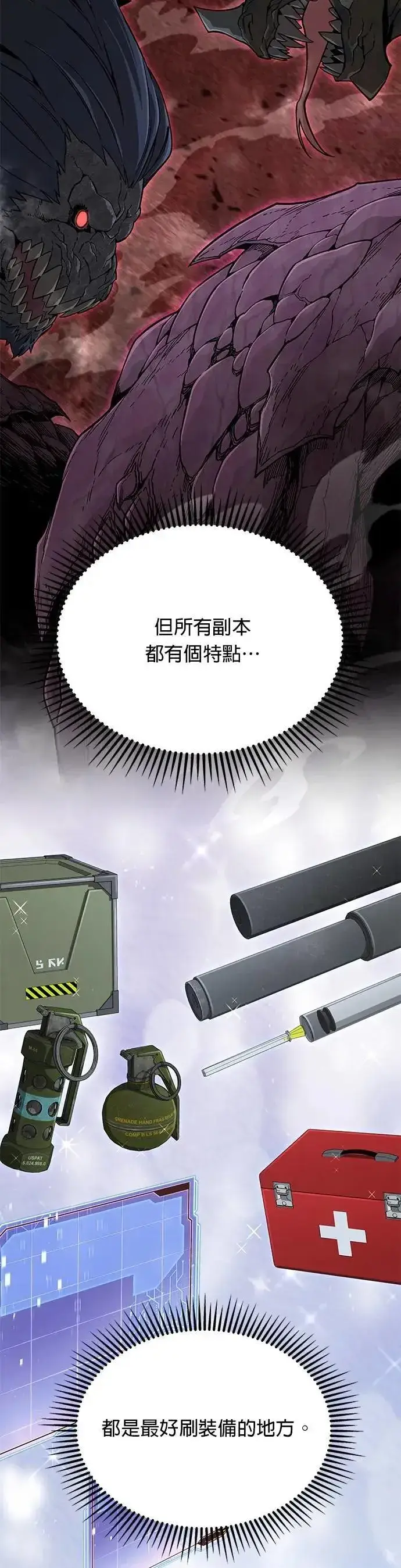 《灭亡世界的伙房兵》第68话 副本(1)图2