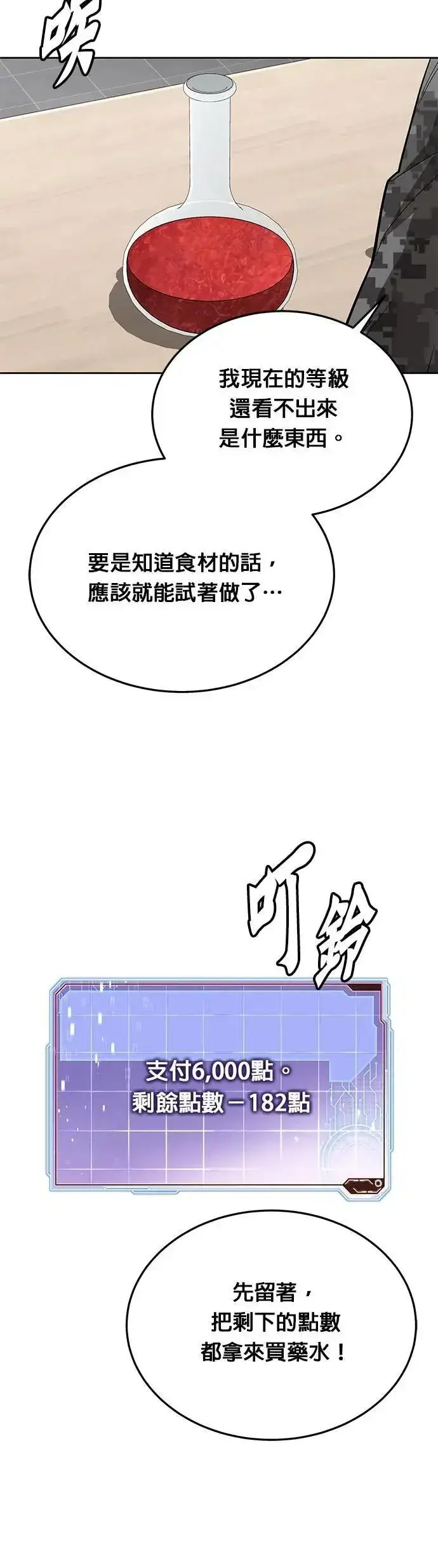 《灭亡世界的伙房兵》第68话 副本(1)图22