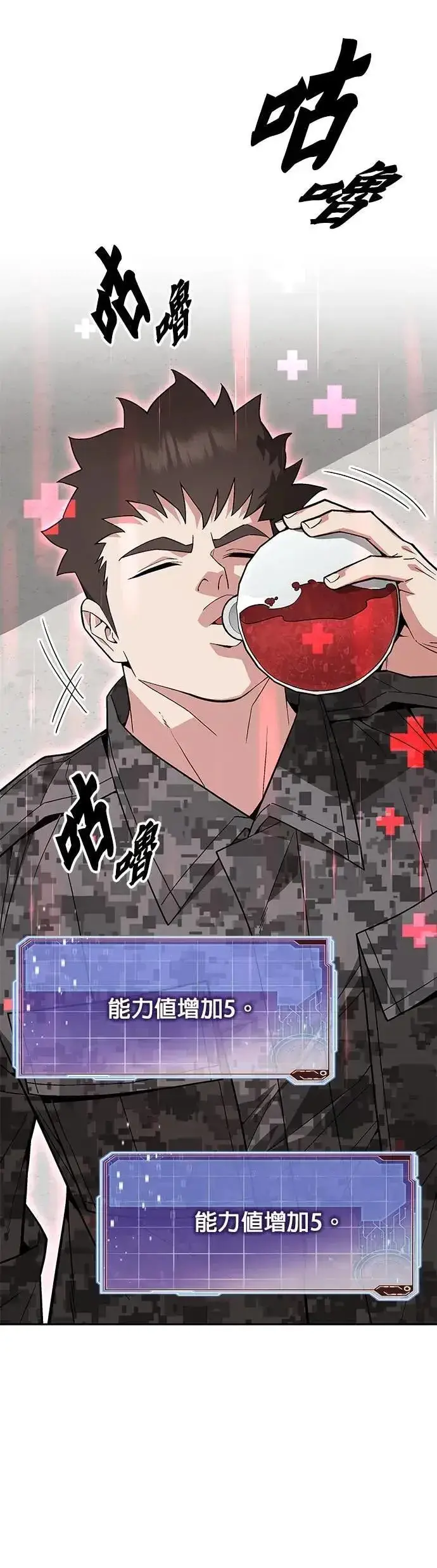 《灭亡世界的伙房兵》第68话 副本(1)图23