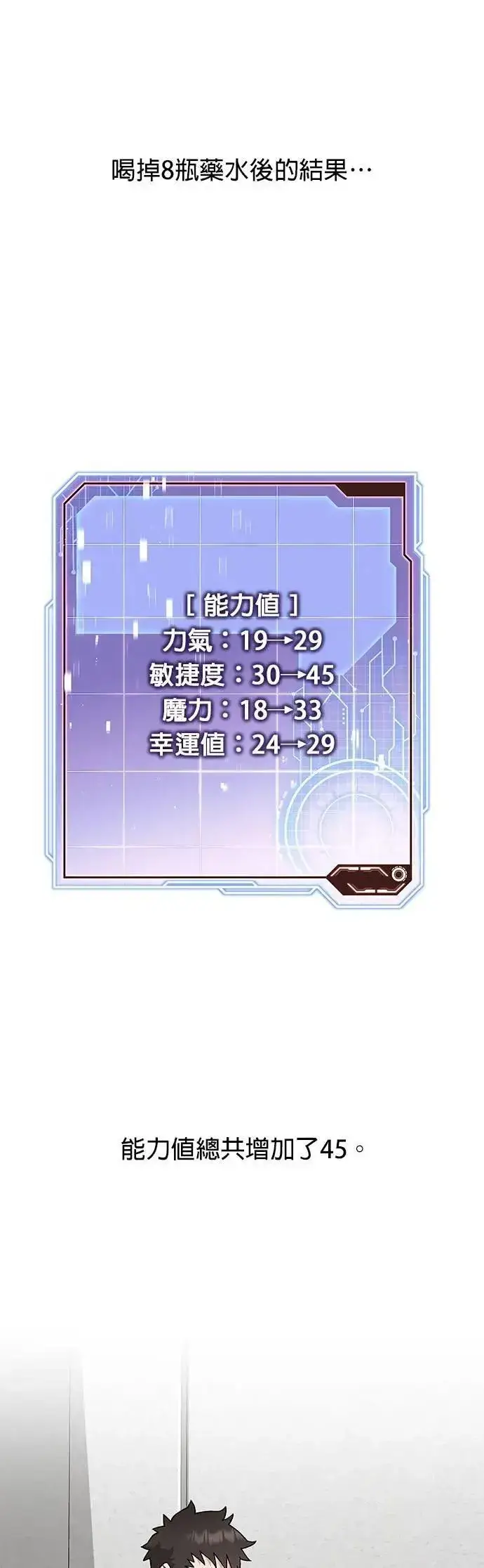 《灭亡世界的伙房兵》第68话 副本(1)图24