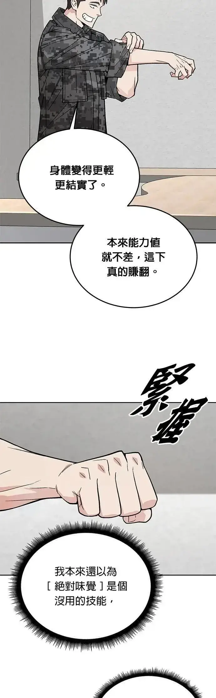 《灭亡世界的伙房兵》第68话 副本(1)图25