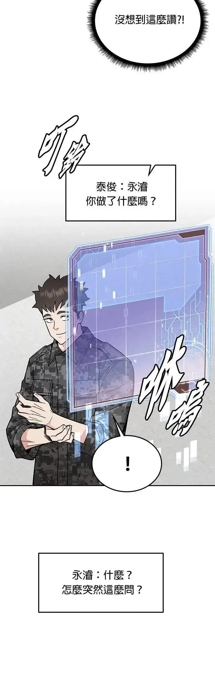 《灭亡世界的伙房兵》第68话 副本(1)图26