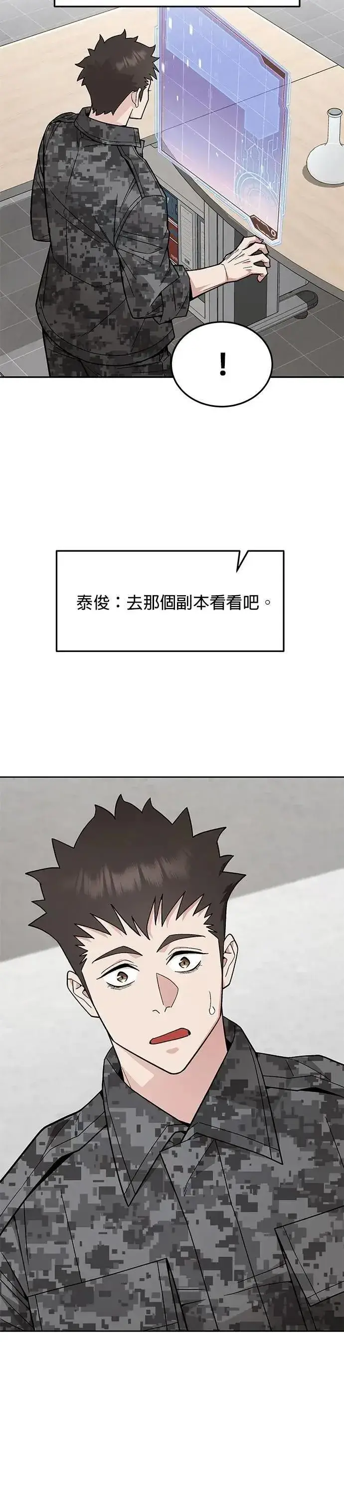 《灭亡世界的伙房兵》第68话 副本(1)图28