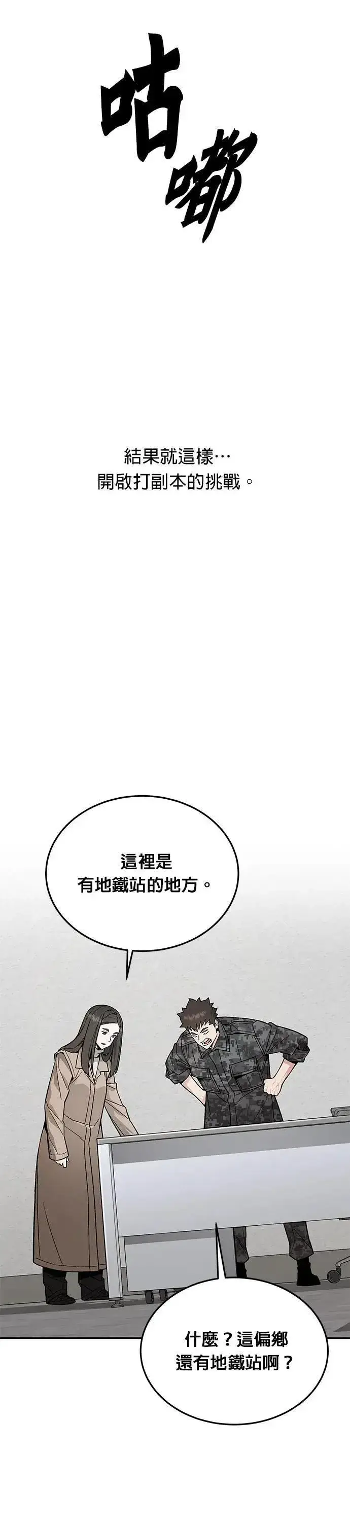 《灭亡世界的伙房兵》第68话 副本(1)图29