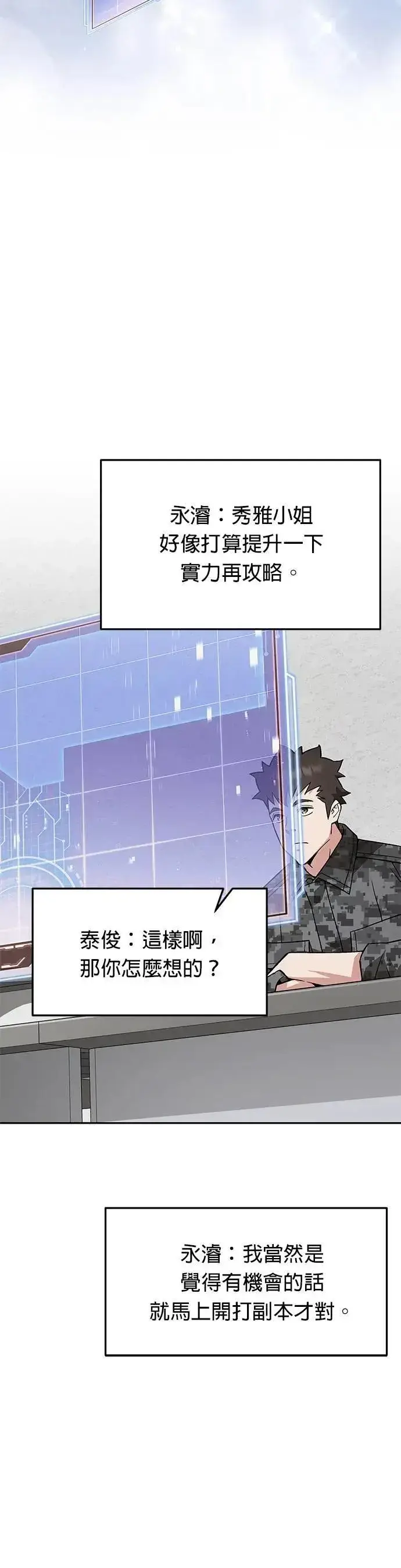 《灭亡世界的伙房兵》第68话 副本(1)图3