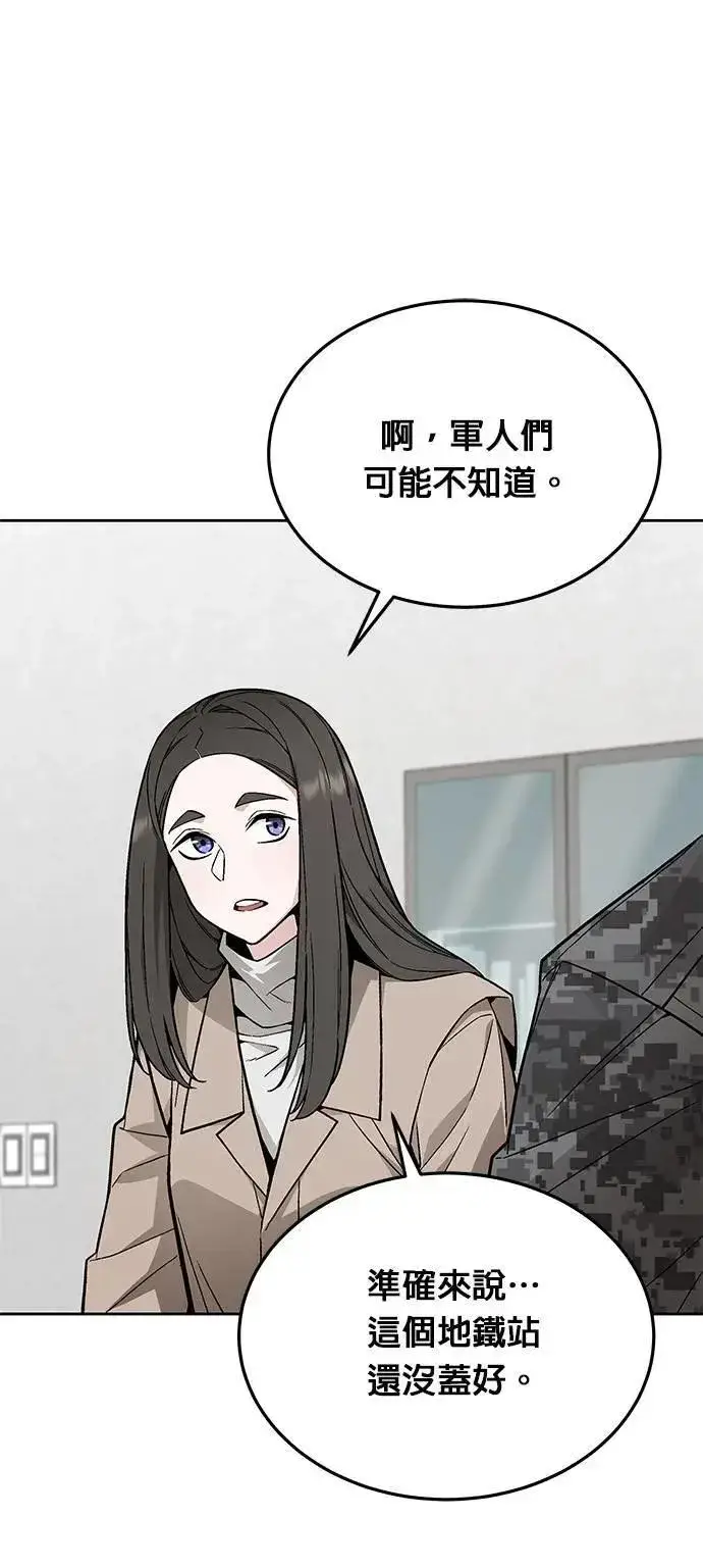 《灭亡世界的伙房兵》第68话 副本(1)图30