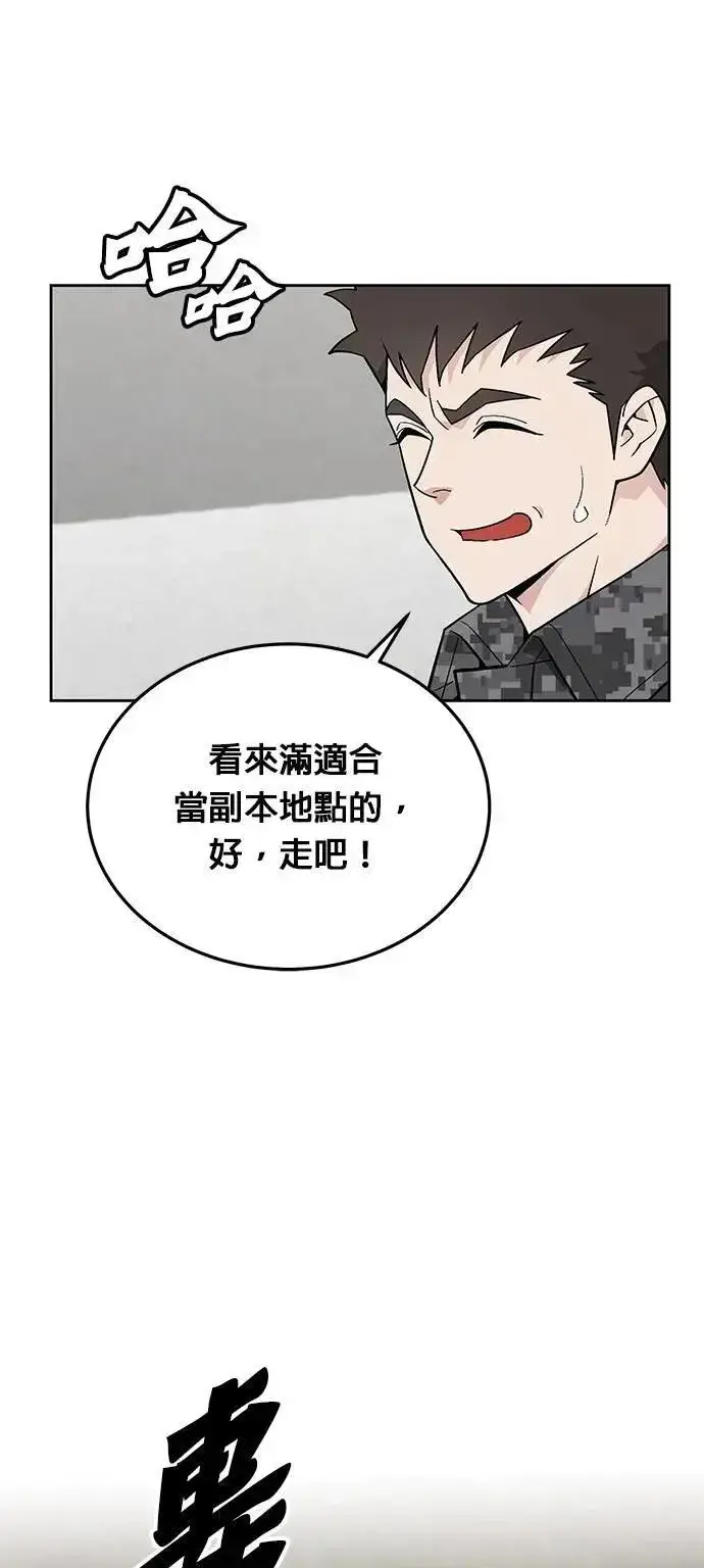 《灭亡世界的伙房兵》第68话 副本(1)图31