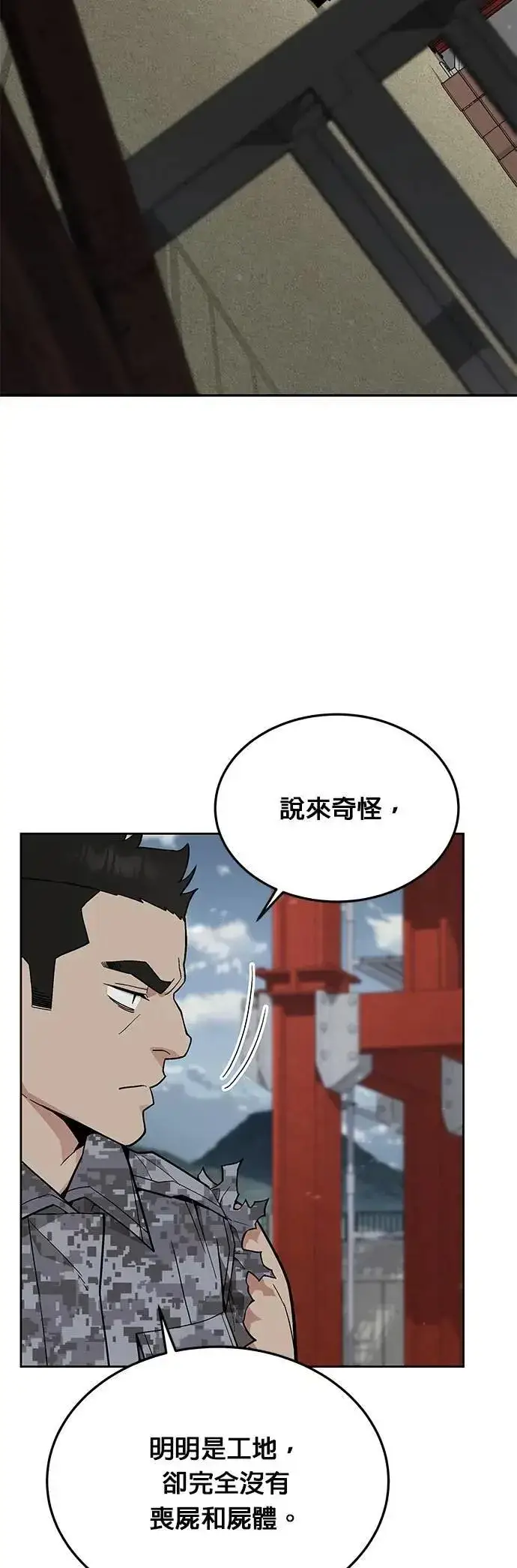 《灭亡世界的伙房兵》第68话 副本(1)图34