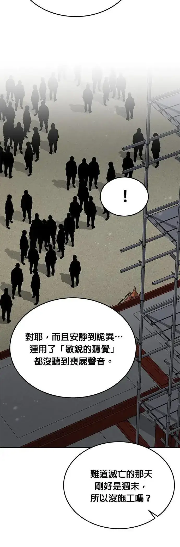 《灭亡世界的伙房兵》第68话 副本(1)图35