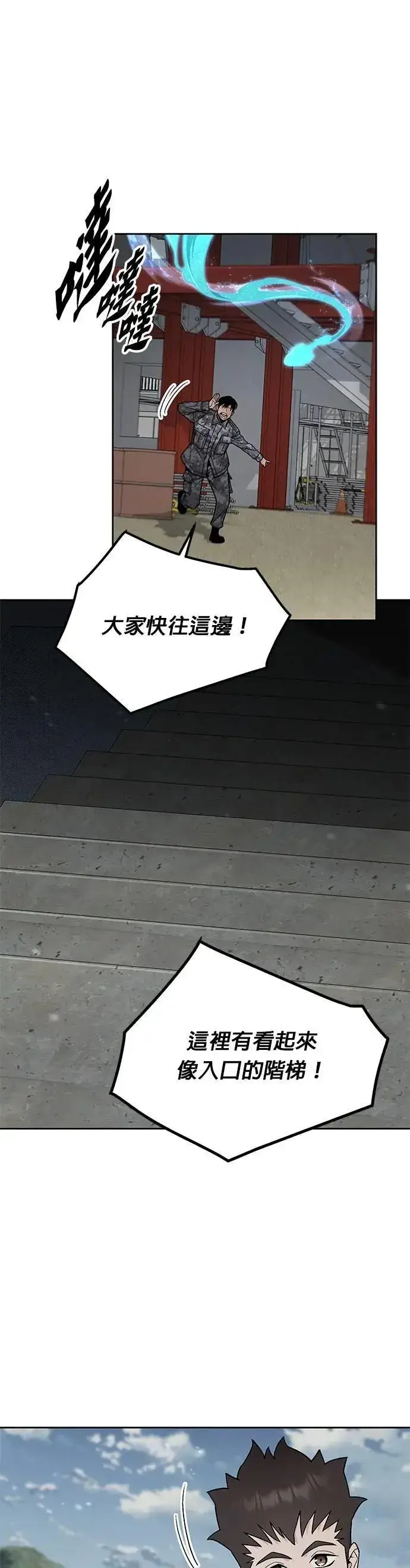 《灭亡世界的伙房兵》第68话 副本(1)图36