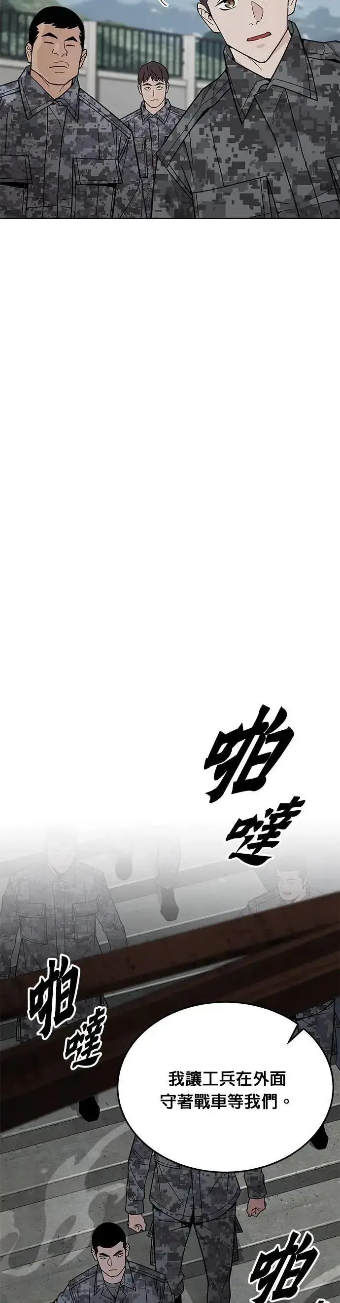 《灭亡世界的伙房兵》第68话 副本(1)图37