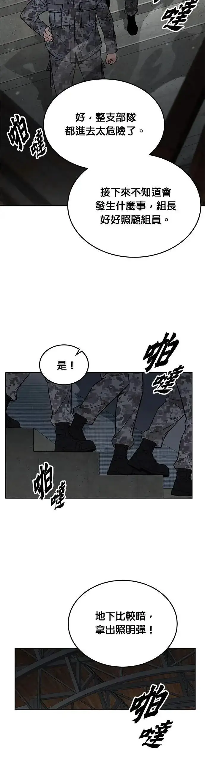 《灭亡世界的伙房兵》第68话 副本(1)图38