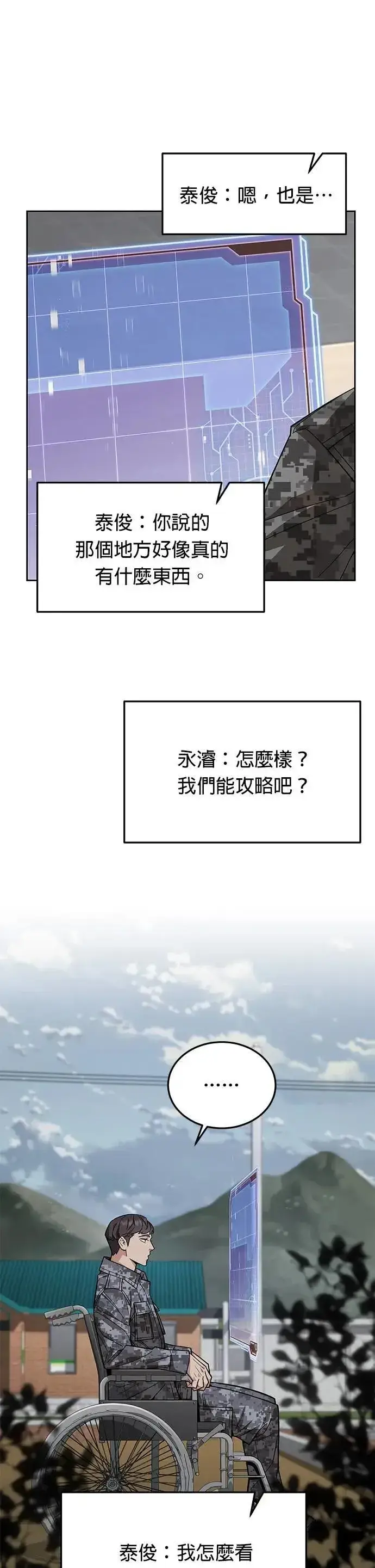 《灭亡世界的伙房兵》第68话 副本(1)图4