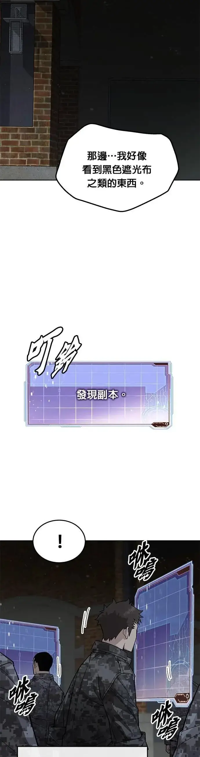 《灭亡世界的伙房兵》第68话 副本(1)图40