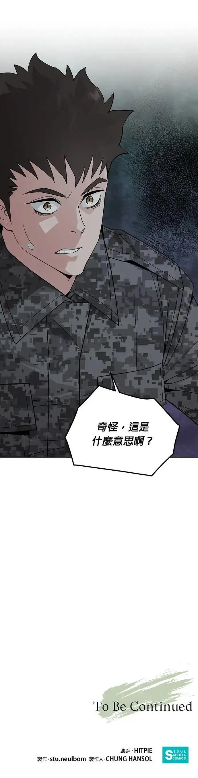 《灭亡世界的伙房兵》第68话 副本(1)图43